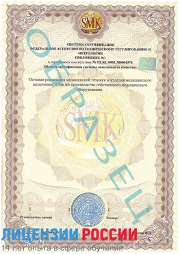 Образец сертификата соответствия (приложение) Дальнереченск Сертификат ISO 13485